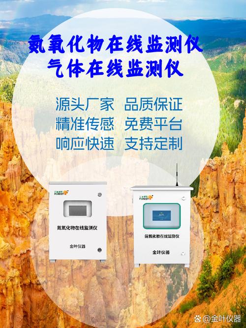 氮氧化物在线检测分析仪#